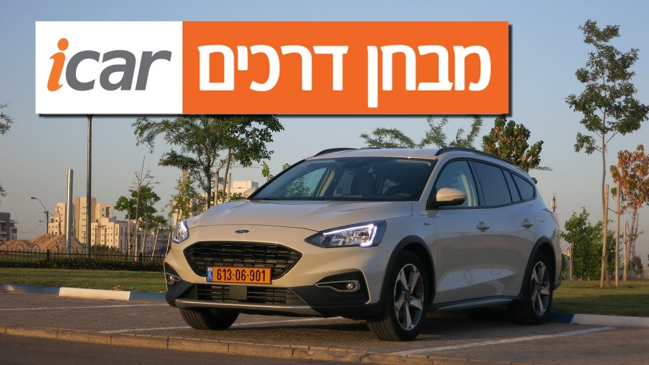 פורד פוקוס אקטיב - חוות דעת - iCar