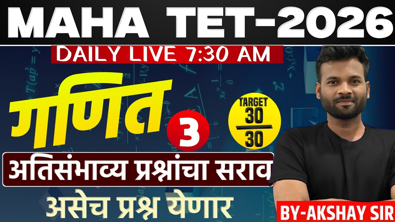 🔥 TET MATHS 2026 | Best Question Practice 🚀 | 2026 IMP Questions #maths #tetmaths #tet2026