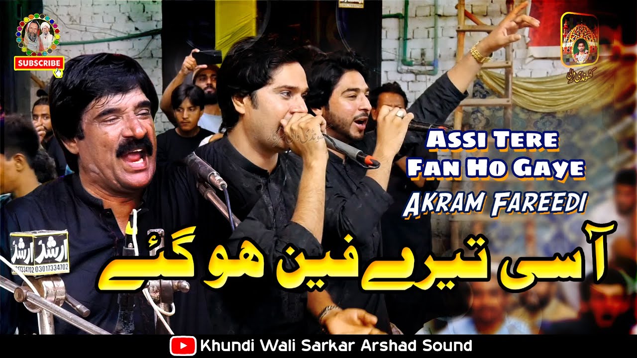 Assi Tere Fan Ho Gaye Akram Faridi Sajjad Faridi & Shahbaz | Khundi Wali Sarkar 2024-25 KWS Qawwali