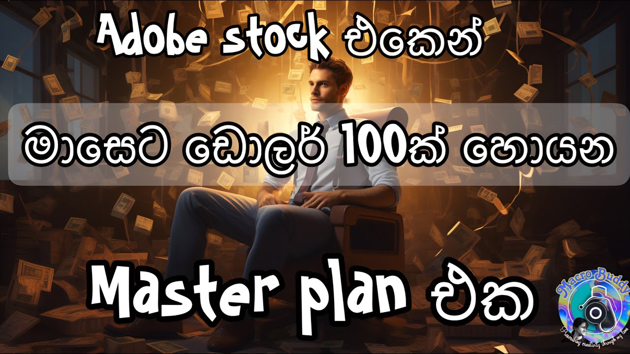 Unleashing the Power of Adobe Stock: Master Plan to Earn $100/month Selling Art  #emoney_sinhala