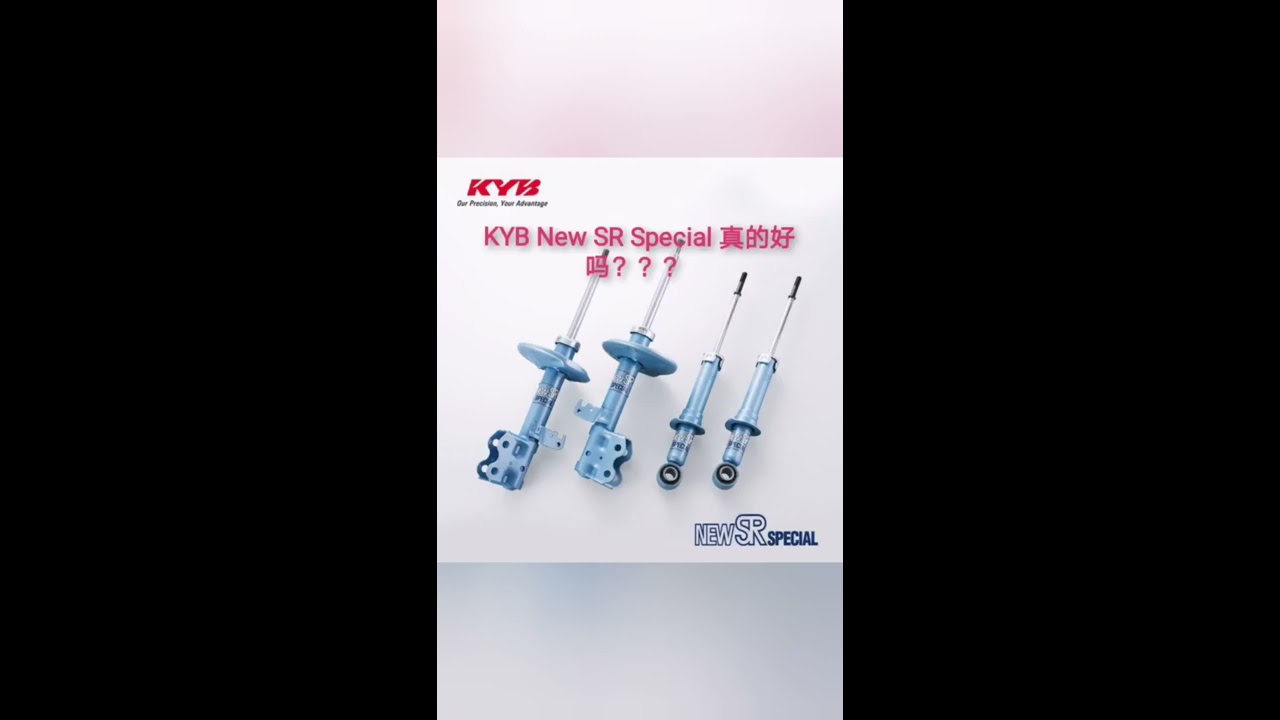 KYB New SR Special 真的好吗？？？
