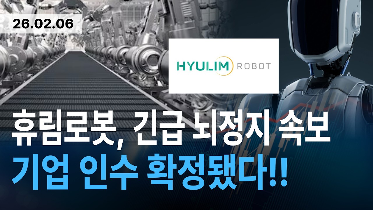 [휴림로봇] 긴급 