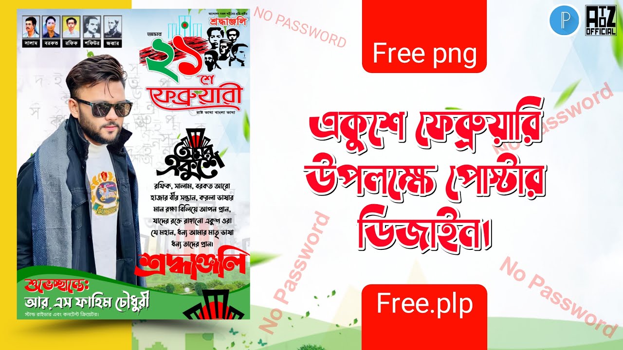 21 February Poster Design Bangla Tutorial Free PLP | ২১ শে ফেব্রুয়ারি পোস্টার ডিজাইন || Free plp