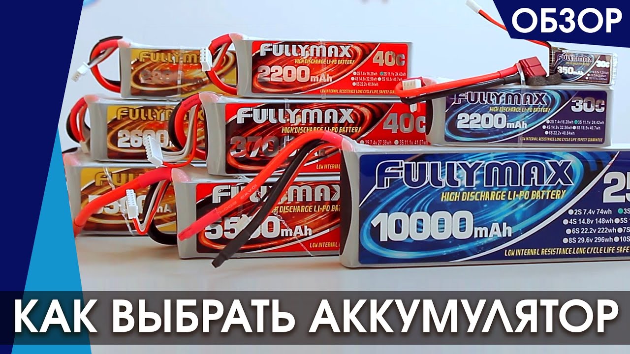 Как выбрать аккумулятор для радиоуправляемой модели?
