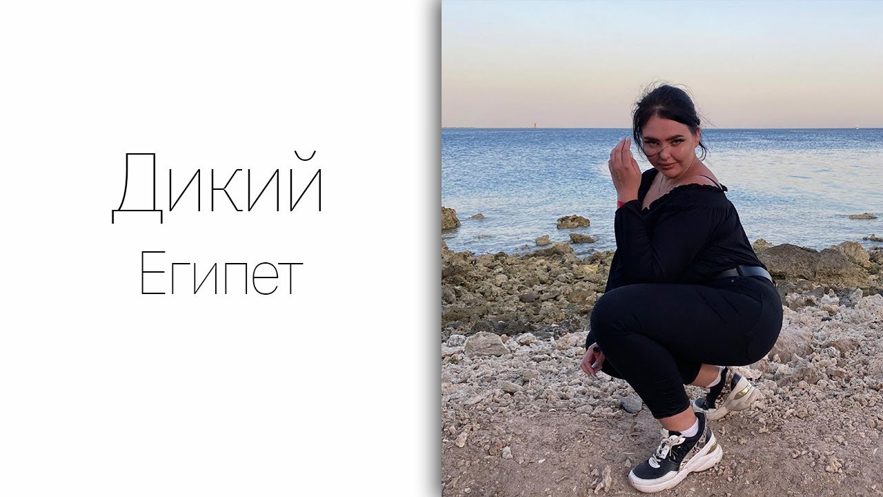 Влог из Египта и клип на песню 