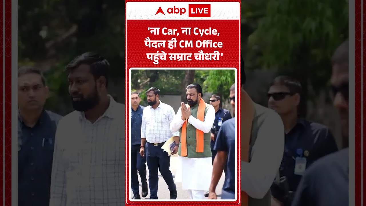 Bihar Viral News: 'ना Car, ना Cycle, पैदल ही CM Office पहुंचे Samrat Chaudhary' | #ytshorts #bihar