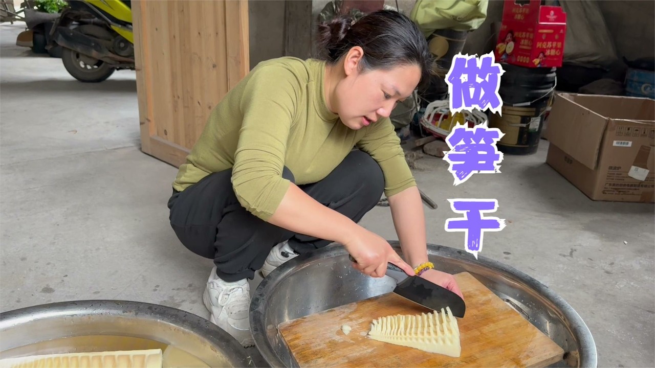 阿恋和亮哥上山砍笋子做笋干，全选最嫩的部分，每一步都亲历亲为
