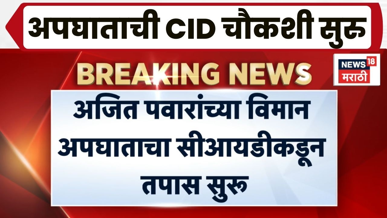 Ajit Pawar Death News | VSR च्या मालकाची CID चौकशी!