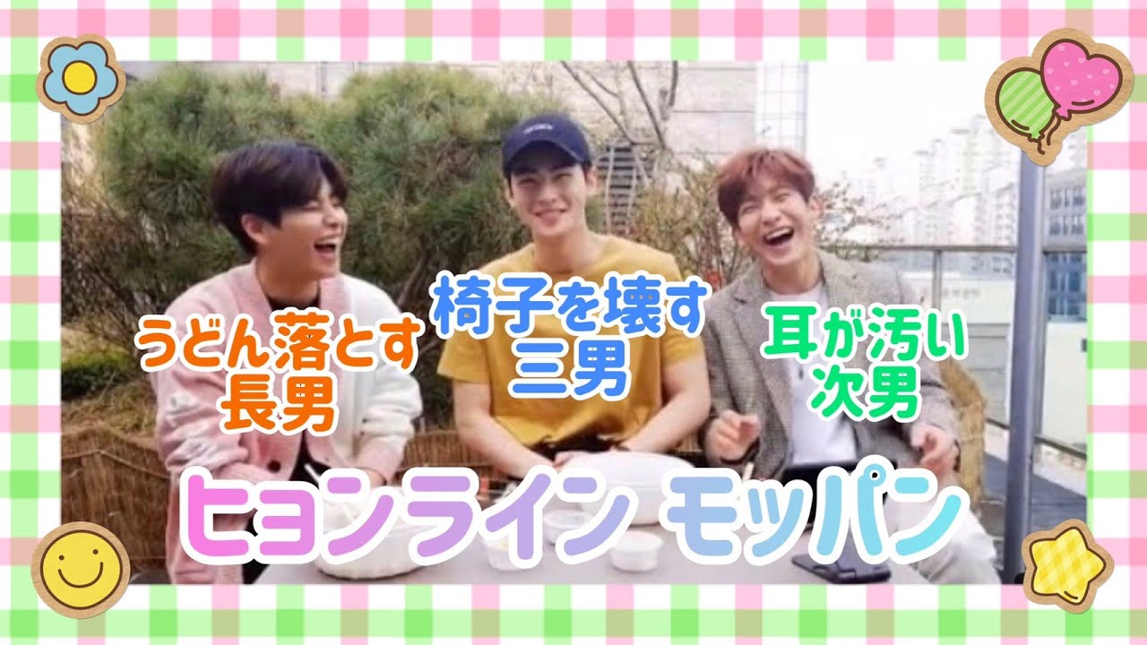 【ASTRO 日本語字幕】 〜ヒョンライン3人のモッパンV LIVE〜