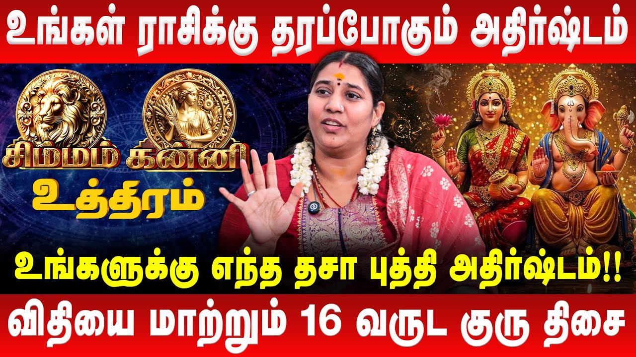 உத்திரம் - வீடு தேடி வரப்போகும் மிகப்பெரிய அதிர்ச்சி | Uthiram | Simmam | Kanni | Vidhya Karthik