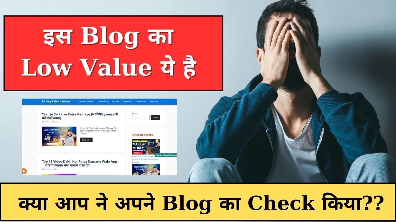 अपने Blog का low value Issue कैसे पता करें ||  low value content AdSense problem solution 2024