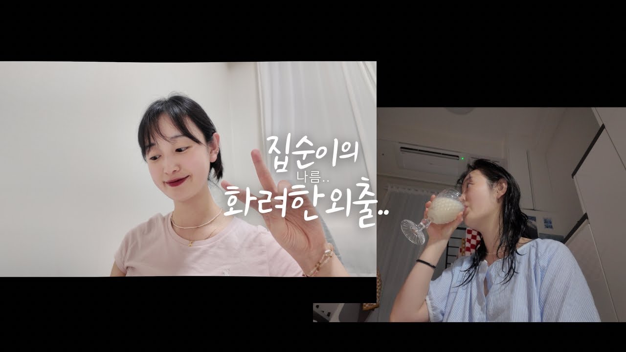 [vlog] 완강한 육식파 🥩 (아니 삼겹살에서 우유 맛이 난다니까요 정말?! / 해창 막걸리 후기 궁금합니다 다들 / 친구 결혼식 / 여름 장대비 / 실비김치 앤 소고기) 