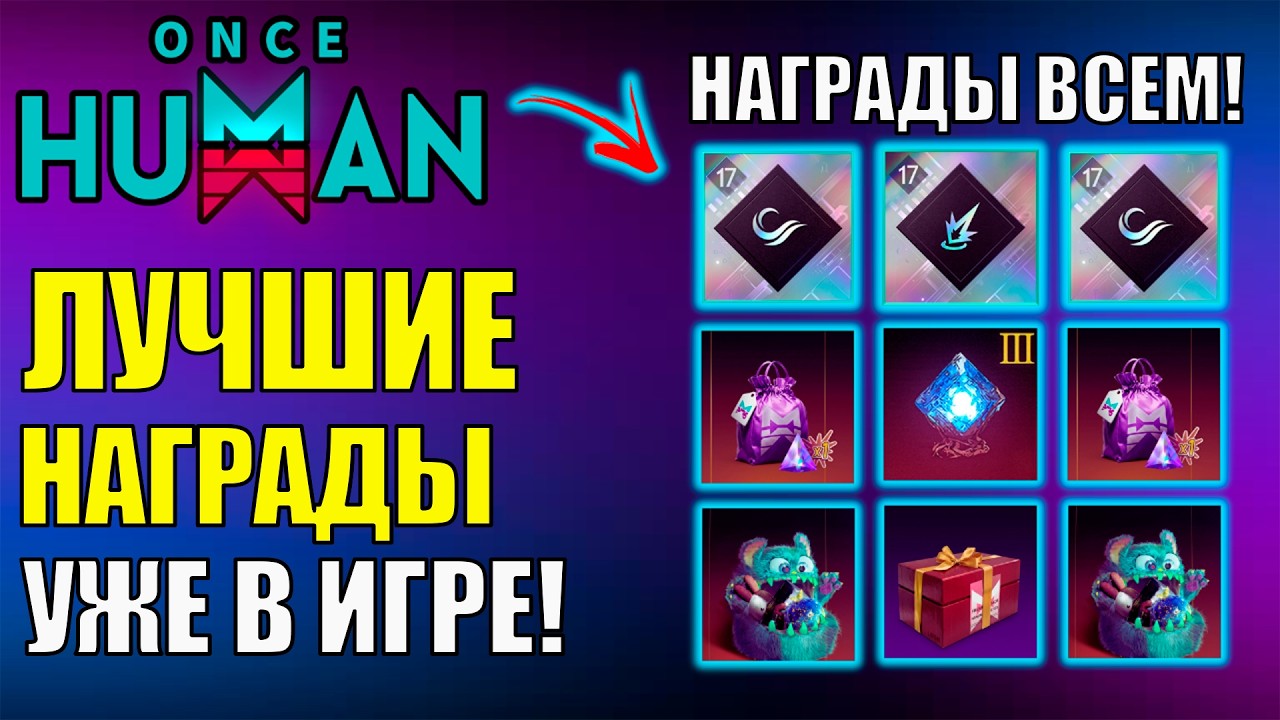 ХАЛЯВНЫЕ Блестящие ТОП Моды, Девианты 5/5 - УЖЕ В Крупном Обновлении Once Human! Полный разбор!