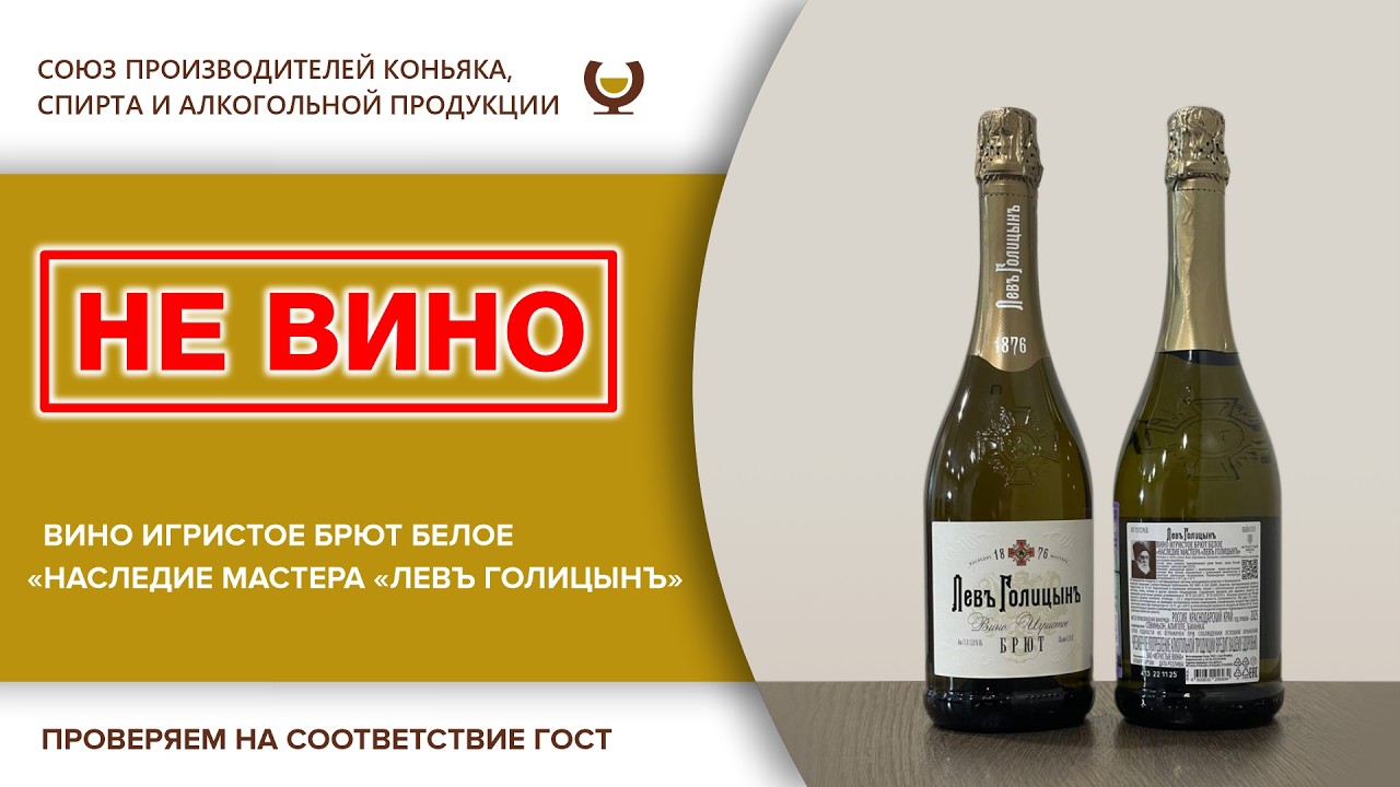 Экспертиза - вино игристое брют белое 