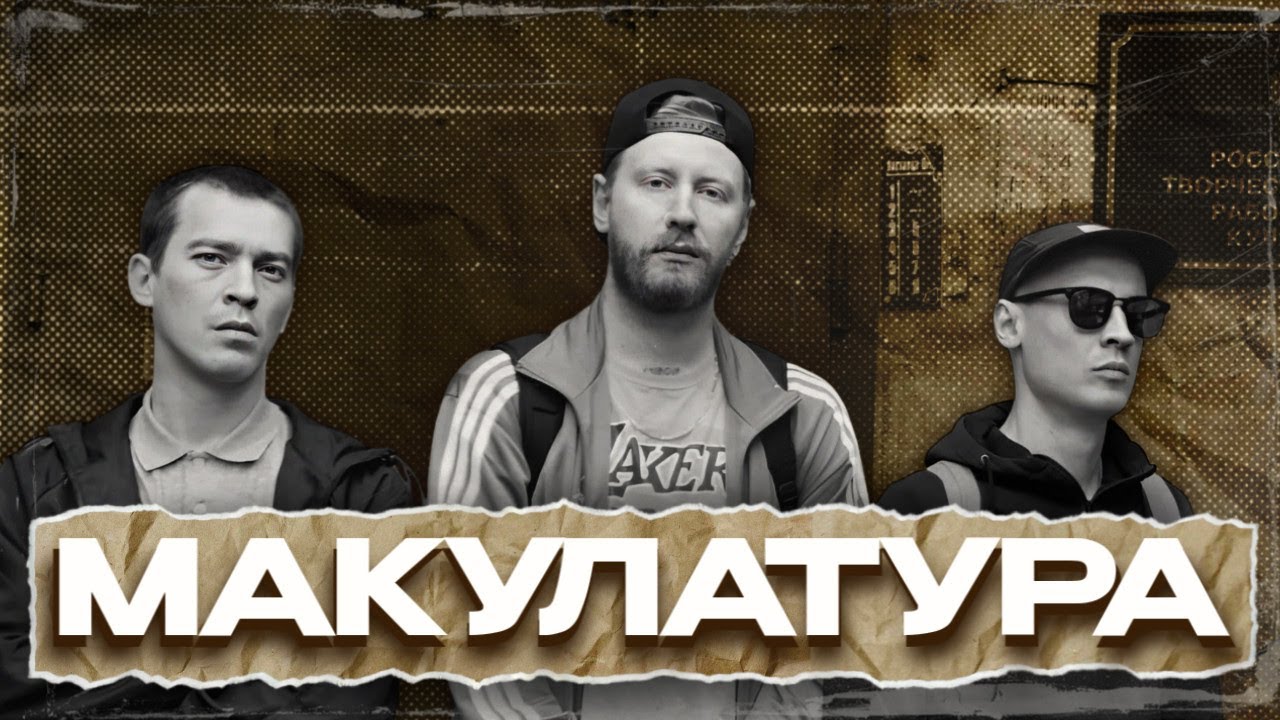 МАКУЛАТУРА ДИСКОГРАФИЯ. ВЛИЯНИЕ ФЕЛИКСА БОНДАРЕВА