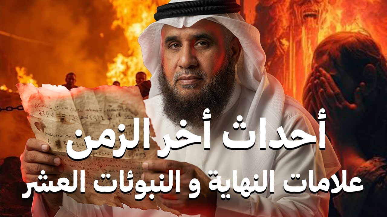 الشيخ نواف السالم 🎙️ من هو هامان وزير فرعون ؟! وهل حقا هو ابليس ام مجرد ساحر ؟!🔥