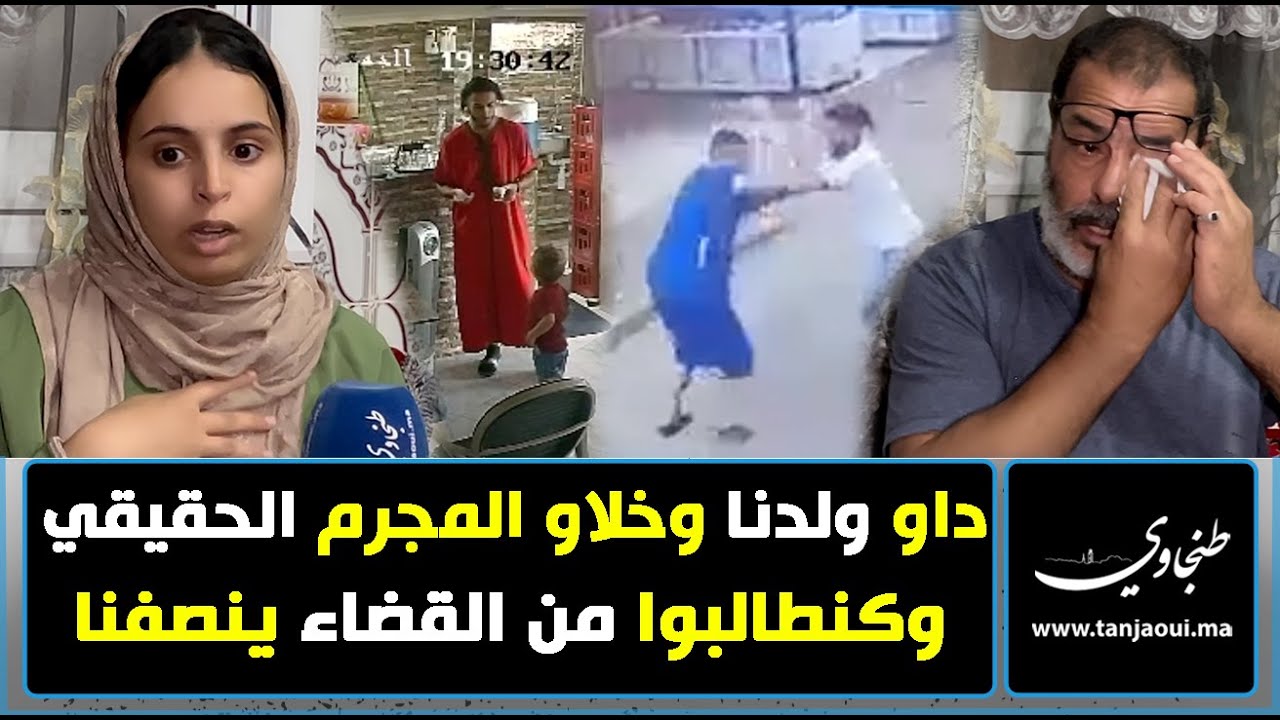 أسرة بدموع حارقة :