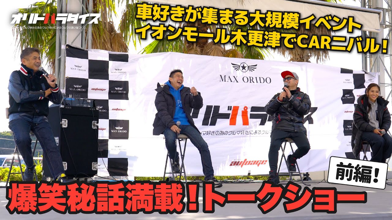 織戸学 - 坂東正敬監督、井口卓人選手、爆笑秘話 オリドパラダイスCAR ニバルトークショー