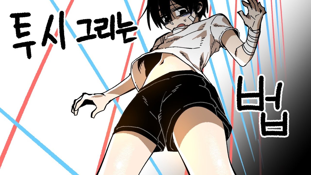 투시를 그려보자! (설명잘했다 ㅇㅈ?)
