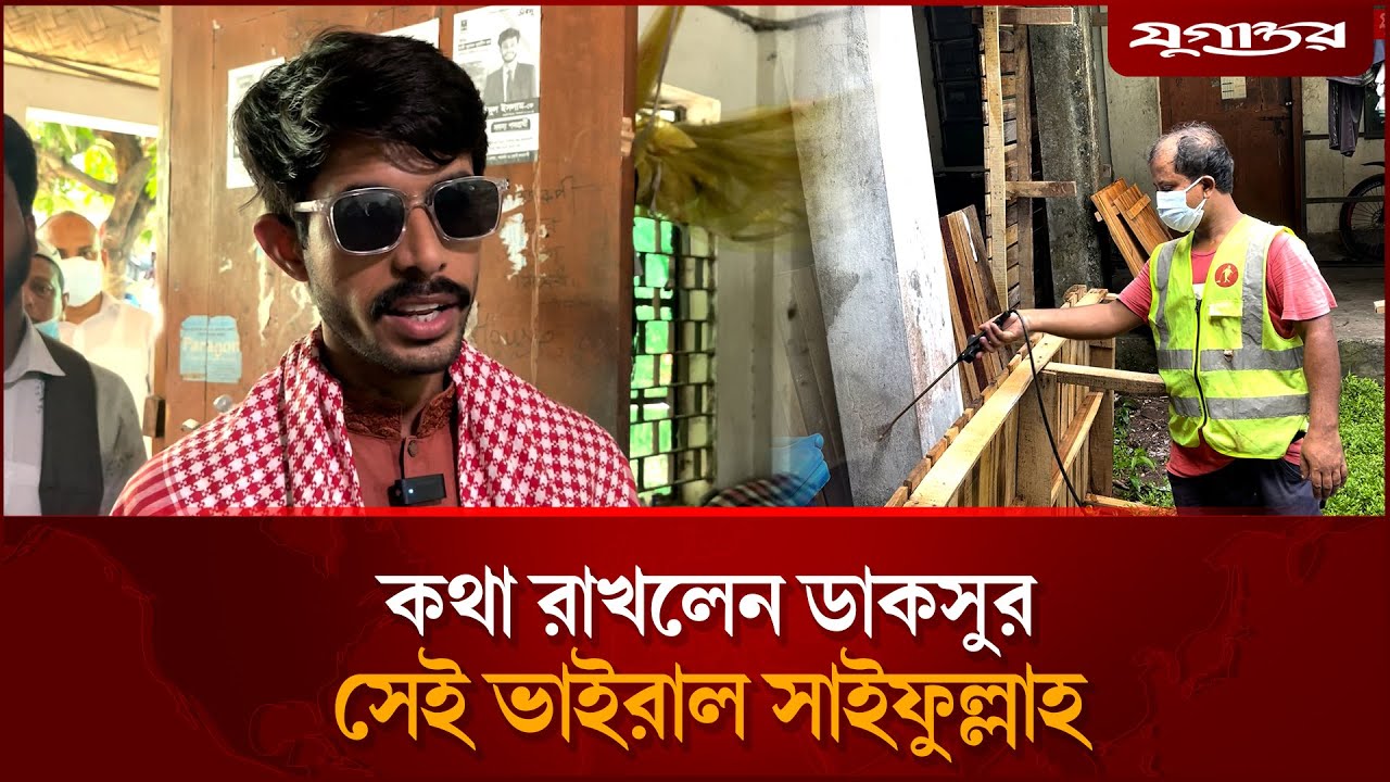 গান গেয়ে ছারপোকা নি'ধন শুরু করলেন মুহসীন হলের সেই ভাইরাল সাইফুল্লাহ | Saifullah | Ducsu | Jugantor