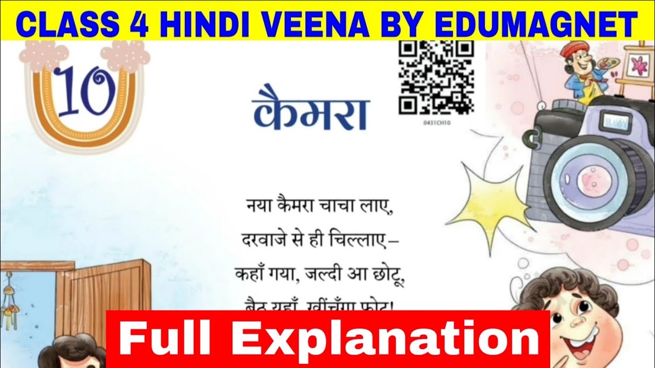 Class 4 Hindi Veena Chapter 10 Camera Explanation | EDUMAGNET