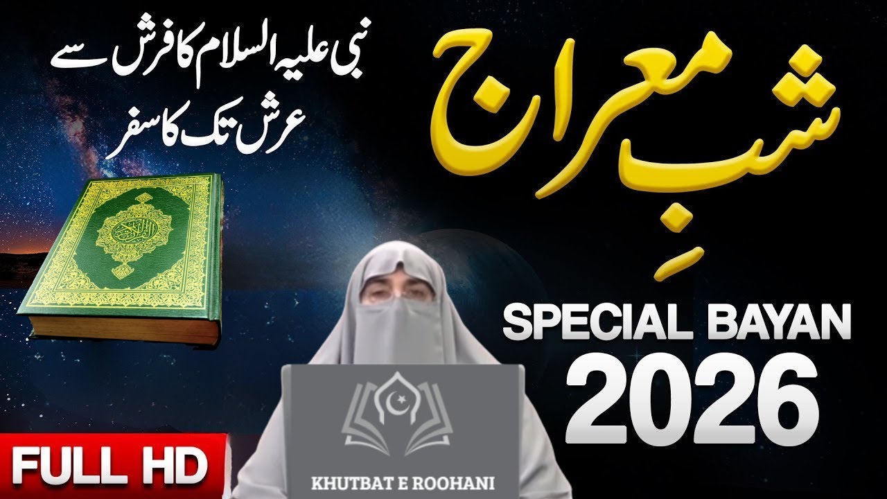 Shab-e-Miraj Ka Tafseeli Waqia | Dr. Farhat Hashmi Bayan Karachi |Nabi ﷺ Ka Asmani Safar