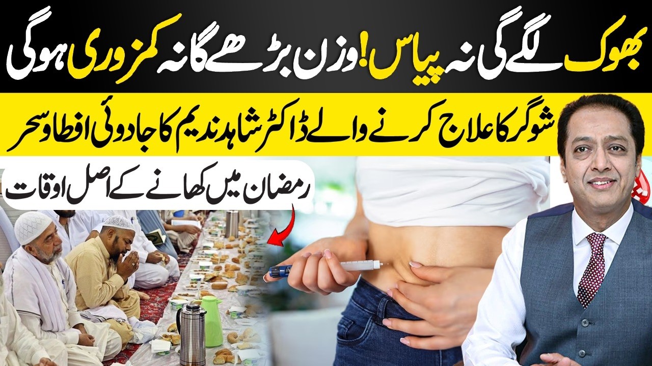 Ramadan Diet Guide for Diabetics | Expert Advice by Dr. Shahid Nadeem
