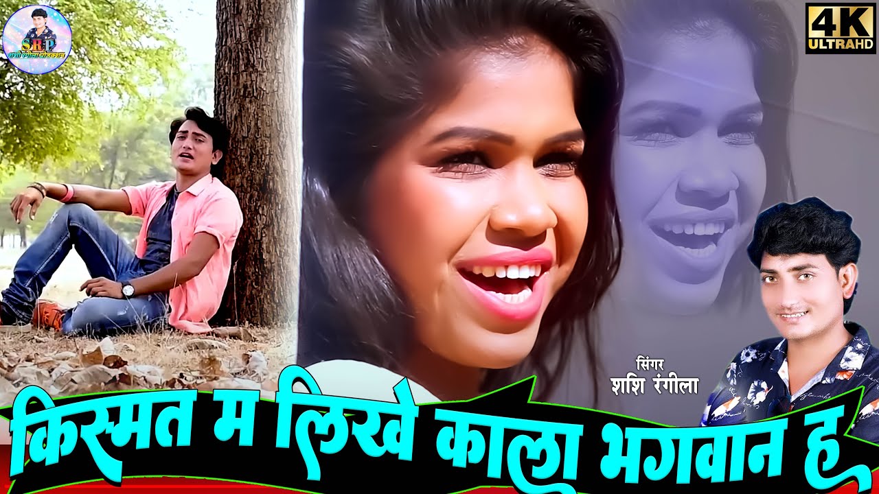 Shashi rangila | Bharti Dhuri | Cg Song | Kismat Ma Likhe Kala Bhagwaan Ha | Aarti Chauhan | Video