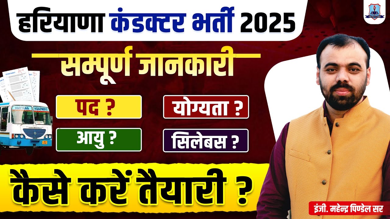 🚍 Haryana Conductor Vacancy 2025 Big Update! | Post, Age, Eligibility, Syllabus - Complete Guide