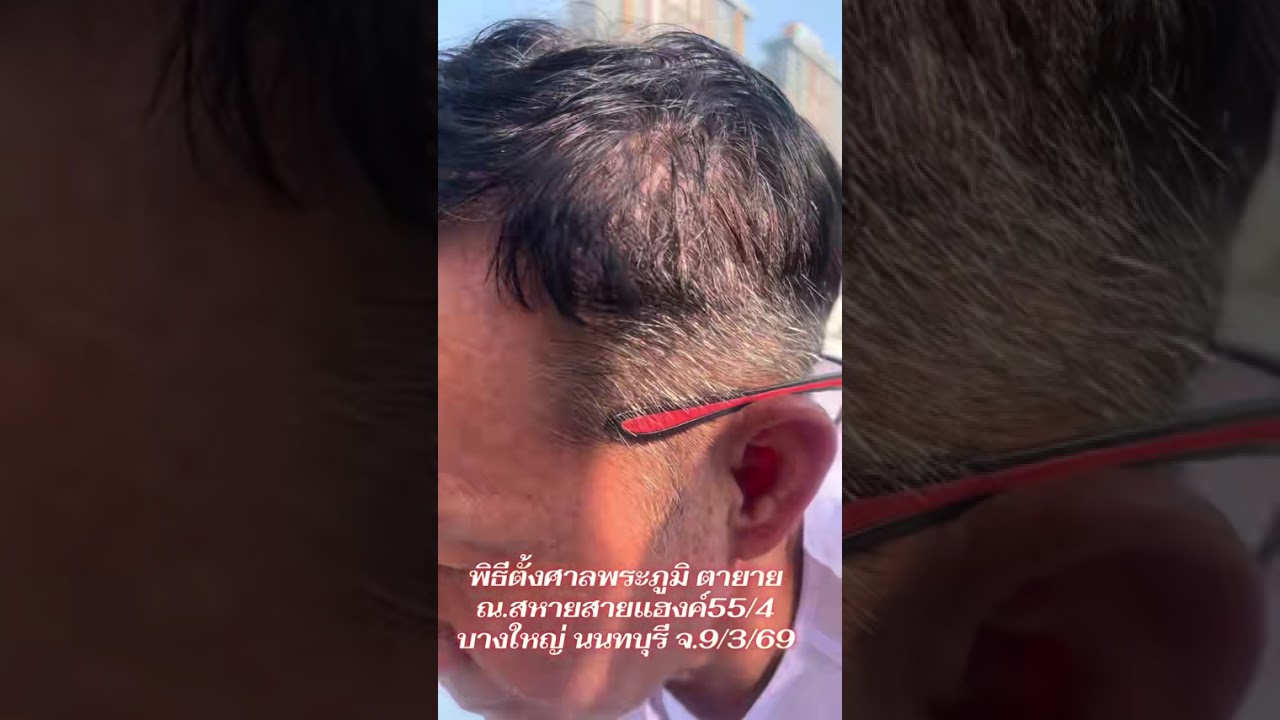 พิธีตั้งศาลพระภูมิตายายสหายสายแฮงค์55/4