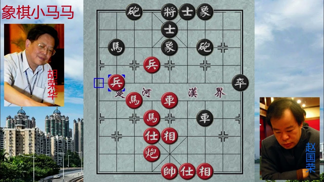 胡荣华飞马破象，招招致命！一举撕开了赵国荣防线，招法难得一见