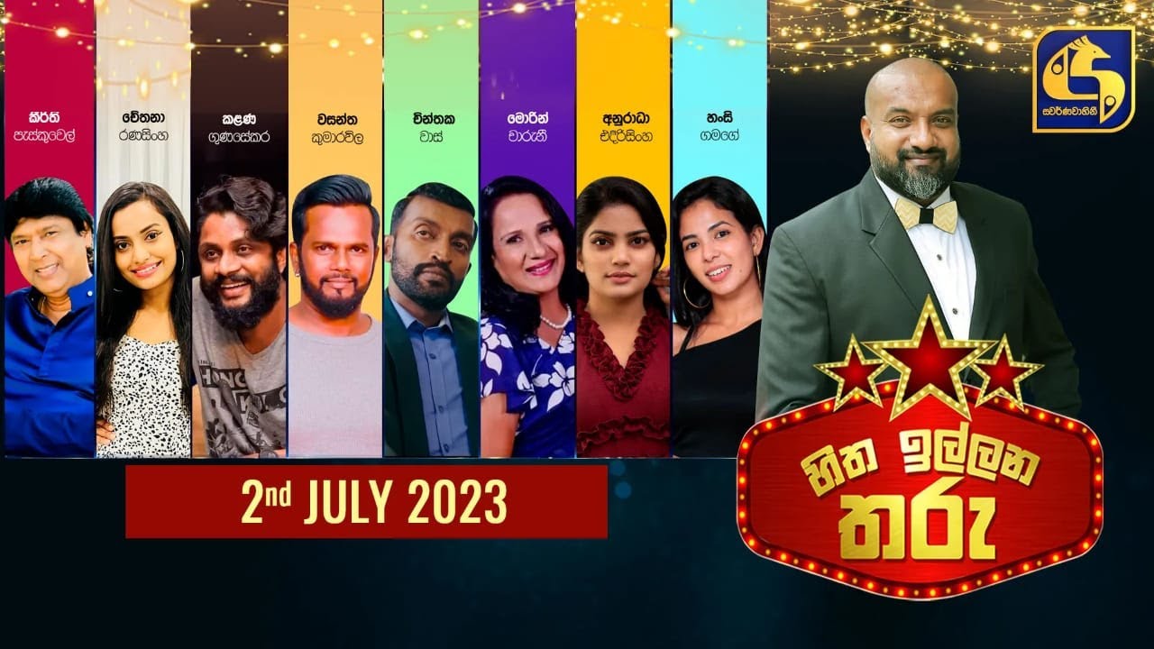Hitha Illana Tharu (හිත ඉල්ලන තරු) | 02nd July 2023 | Swarnavahini