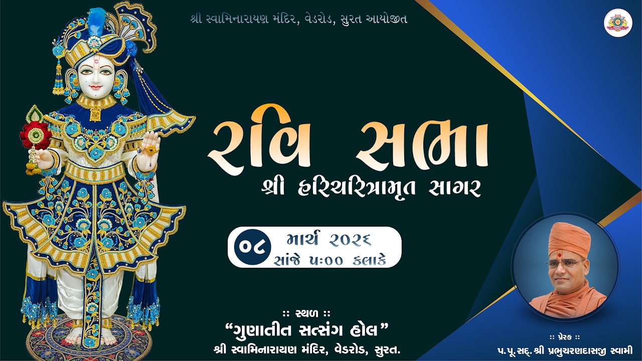 Ravi Sabha | 08-03-2026 | Haricharitramrut Sagar | SMVedroad
