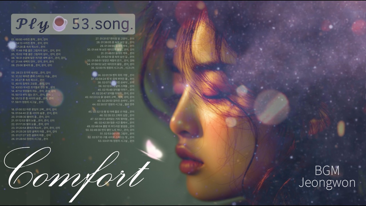 𝓟𝓵𝔂☕𝟻𝟹.song.【  𝓣. 𝟸𝟼.】별의 눈물.