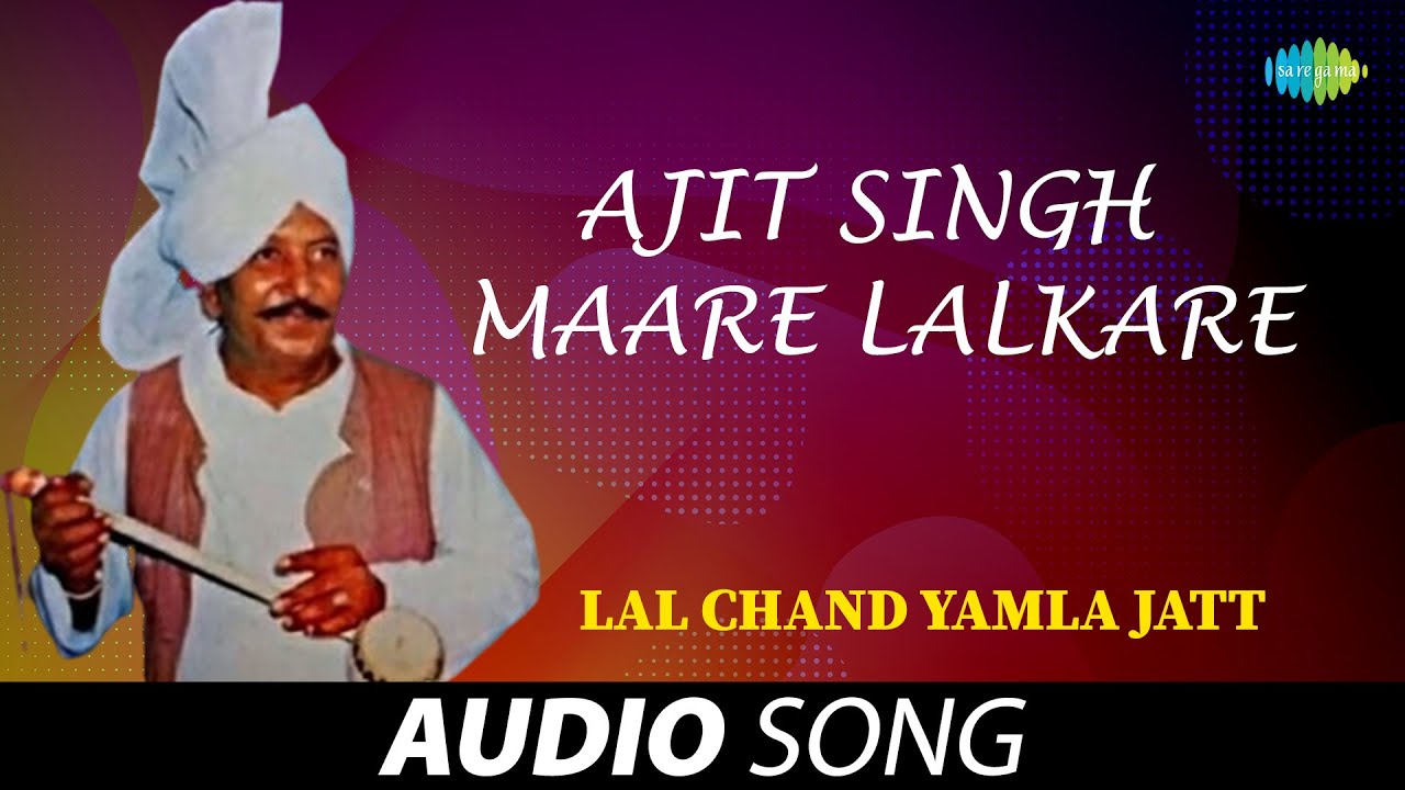Ajit Singh Maare Lalkare | Lal Chand Yamla Jatt | Old Punjabi Songs | Punjabi Songs 2022