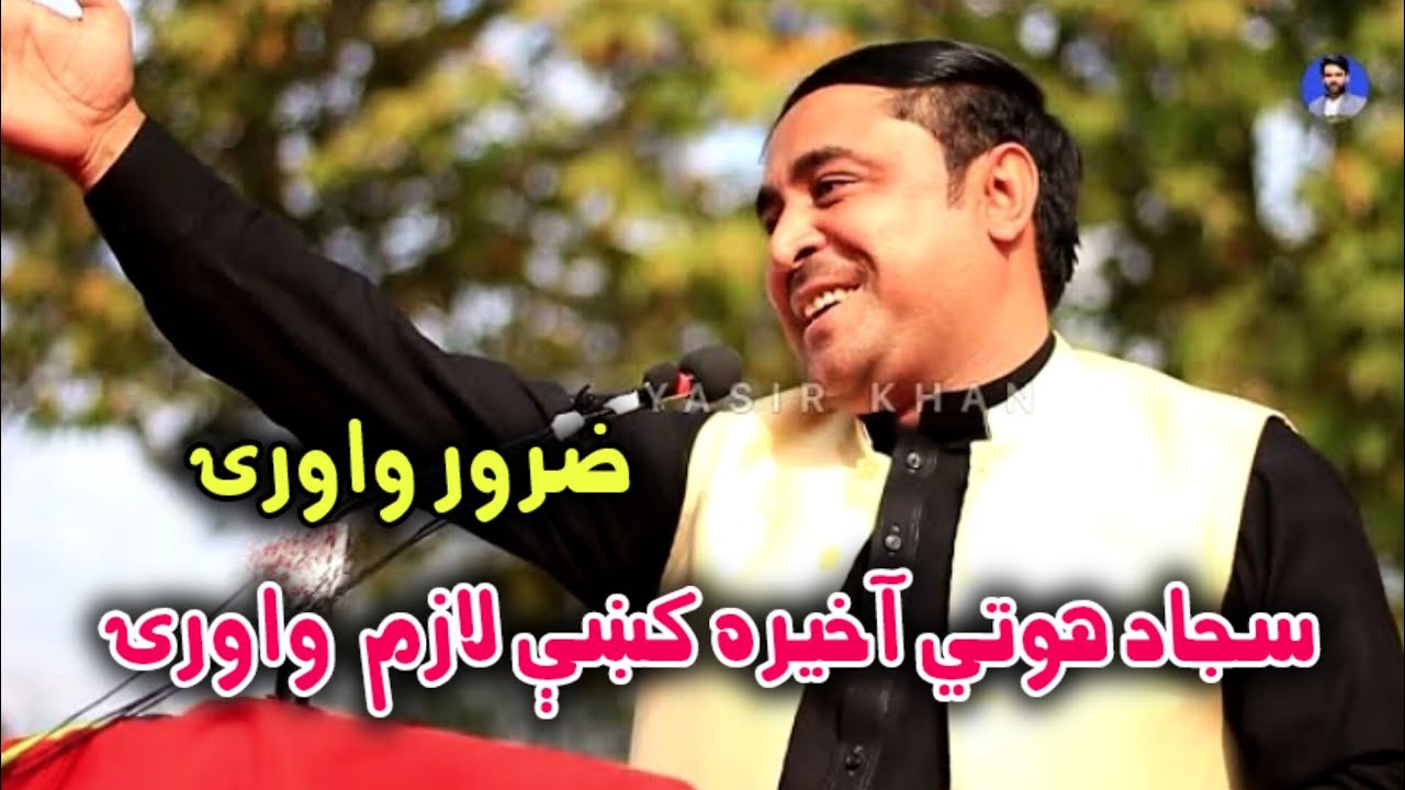 حضرت محمد نه تر آدم نه خضر آدم علیه السلام پوري Sajjad Hoti New Poetry