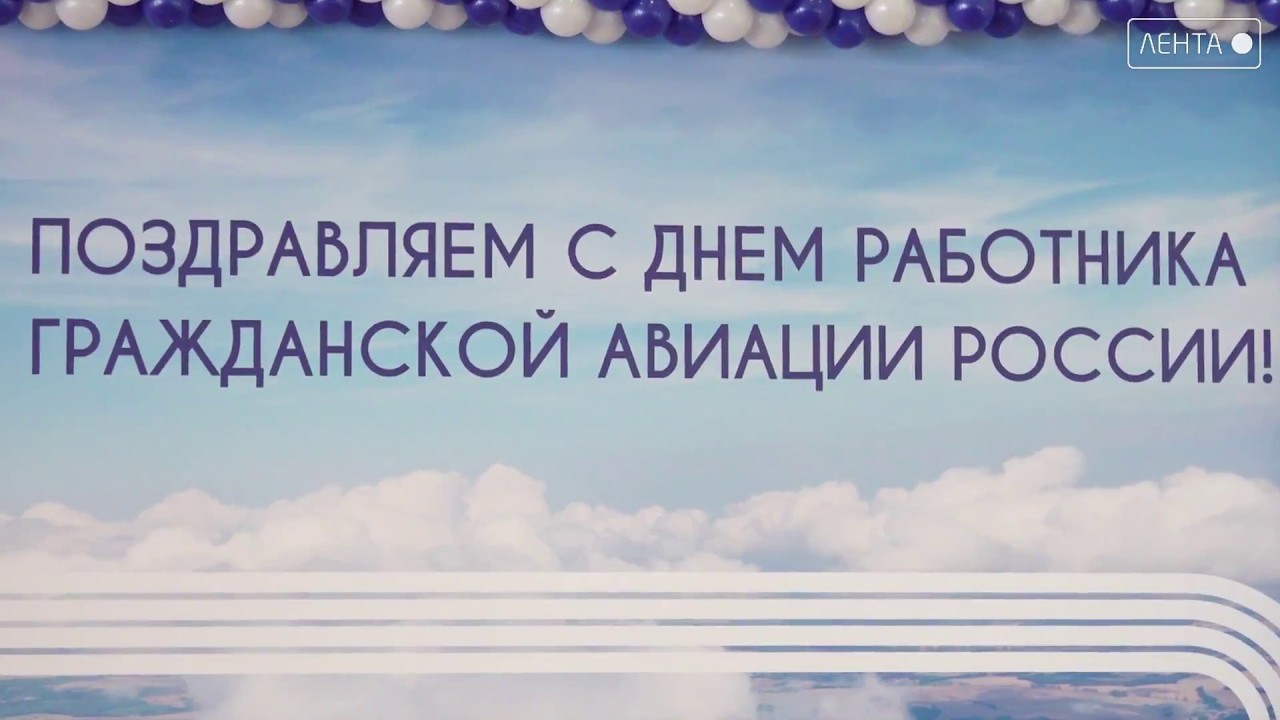 Покорители неба
