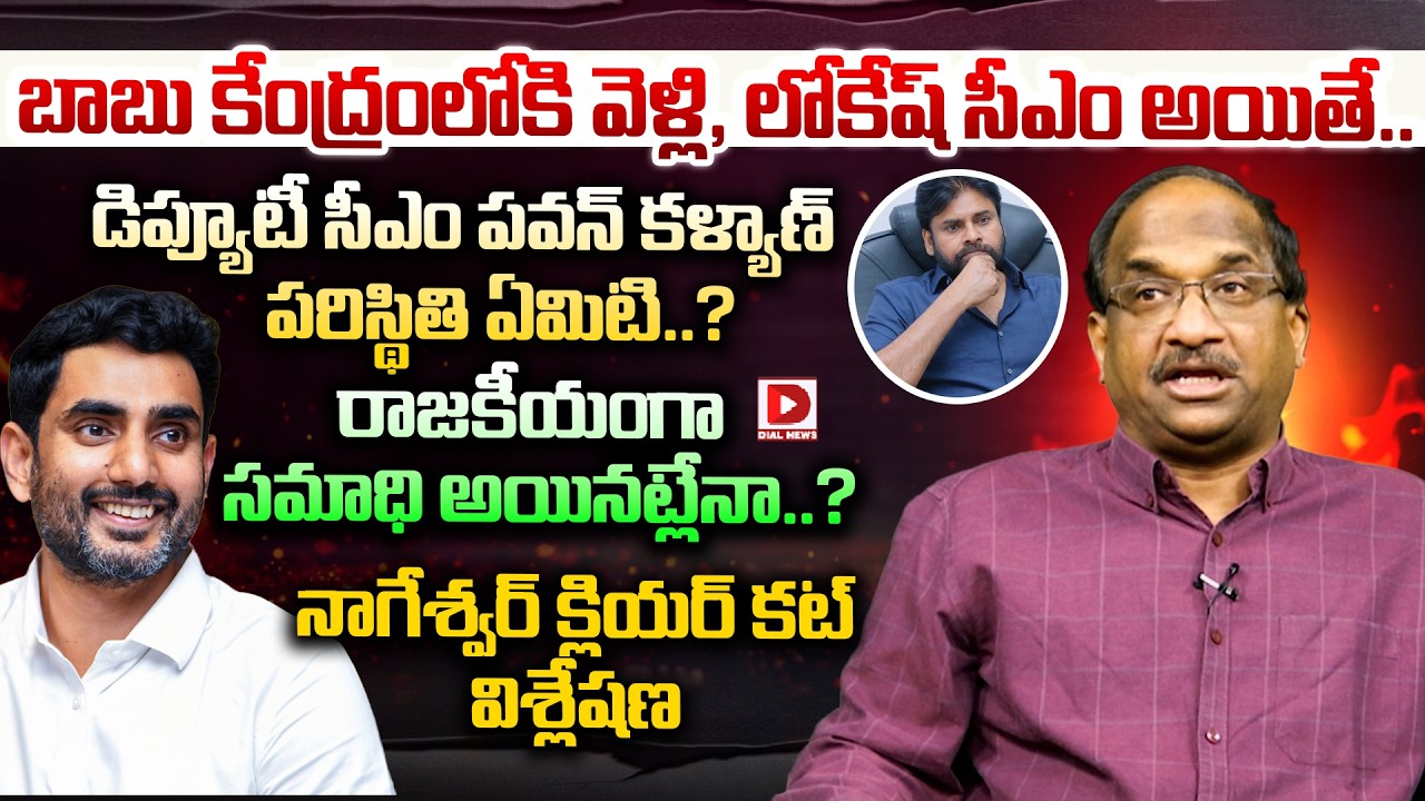Prof K Nageshwar Clear Cut Analysis on AP Politics | CM Chandrababu | Pawan Kalyan | Nara Lokesh