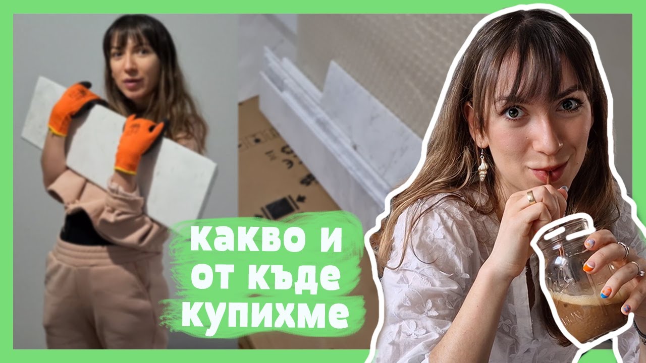 РЕМОНТ И ОБЗАВЕЖДАНЕ - съвети как да спестим 🏠