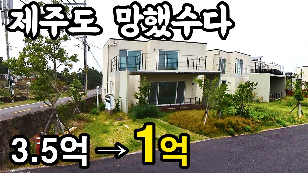 끝나지 않는 제주탈출. 지은지 7년만에 남은거라곤...