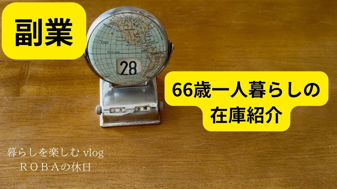 【古物商になりたい】予行演習みたいに近所のリサイクルショップで仕入れた結果！薄利でも満足した！