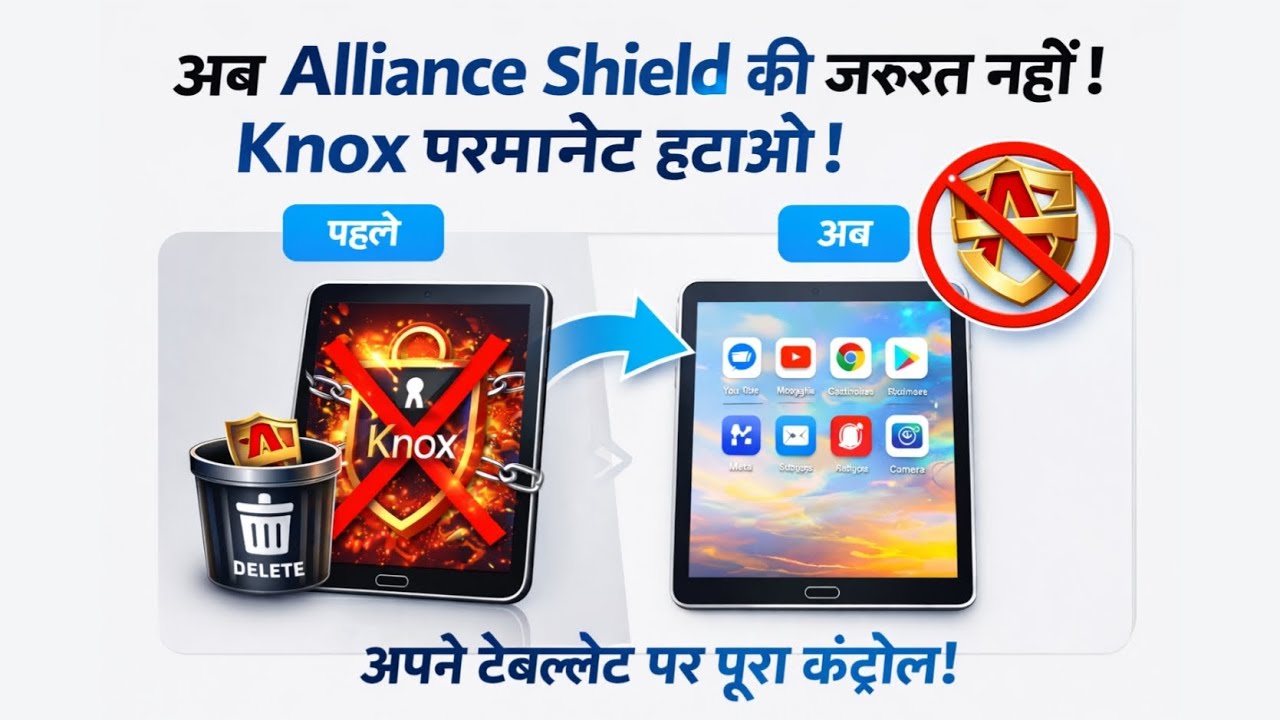 Alliance Shield hatate hi Tablet Reset ho jata hai? Ye trick dekho! 100% Safe Removal