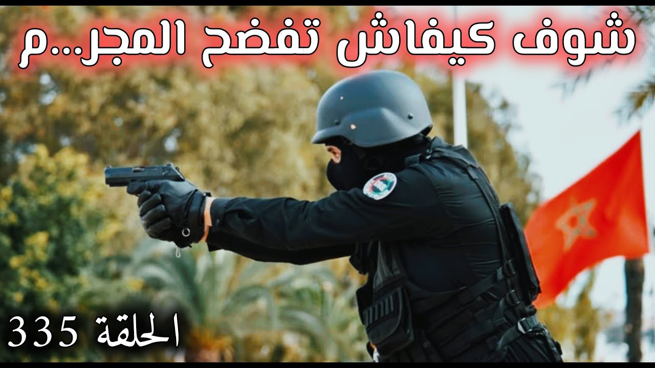 مقت...ول جنب الواد  #قضايا_الدرك_الملكي