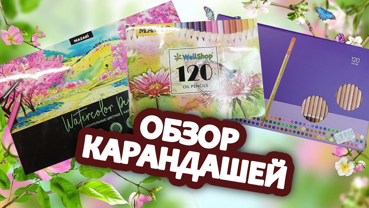 Почти обзор на новые карандаши 😀