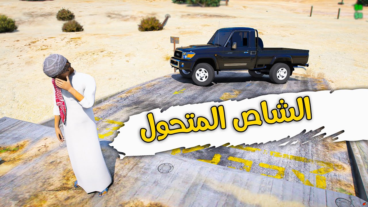 الشاص المتحول |  الالماسة بالماكينة (صرت غني ! 😍) #GTA_V