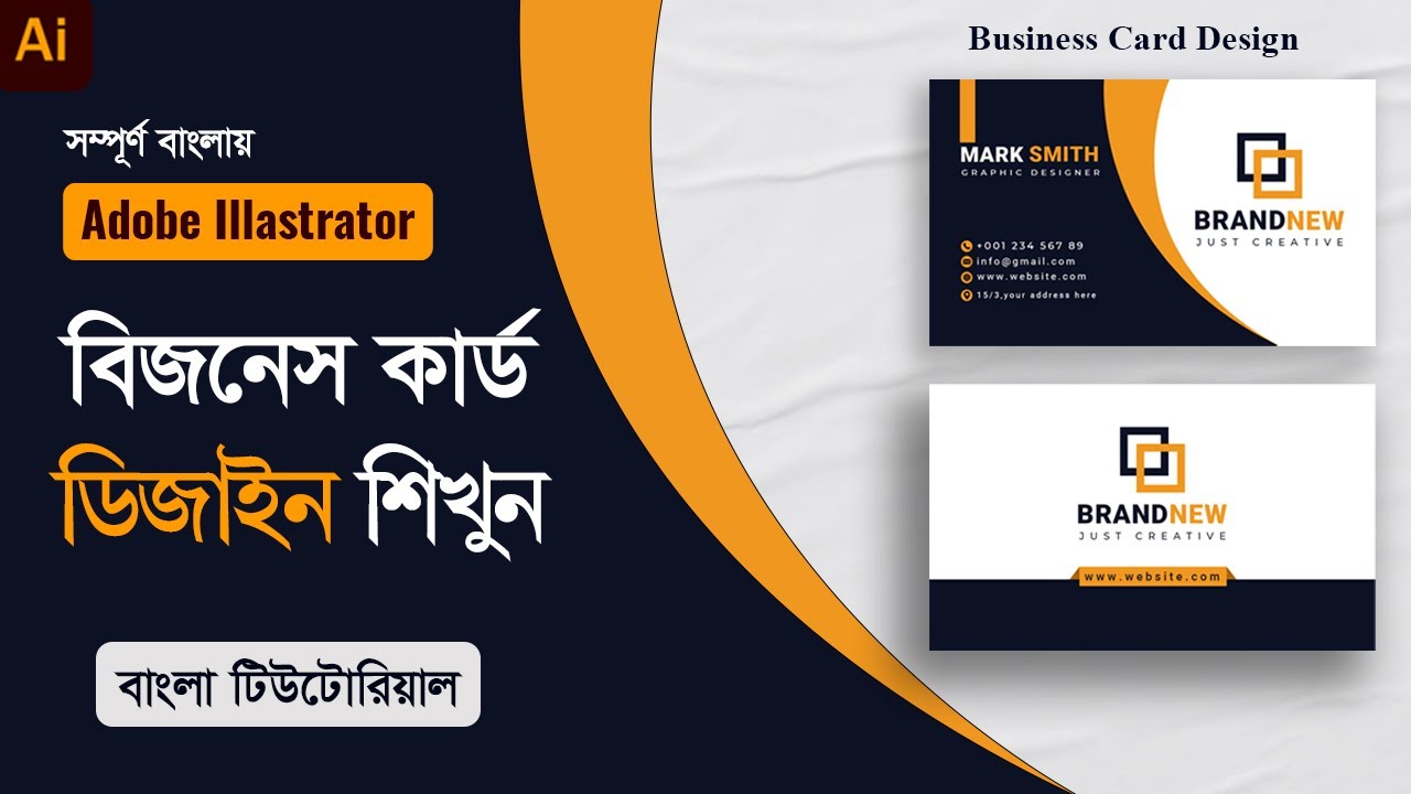 Business Card Design Tutorial। Bangla Tutorial । ভিজিটিং কার্ড ডিজাইন।Adobe Illustrator
