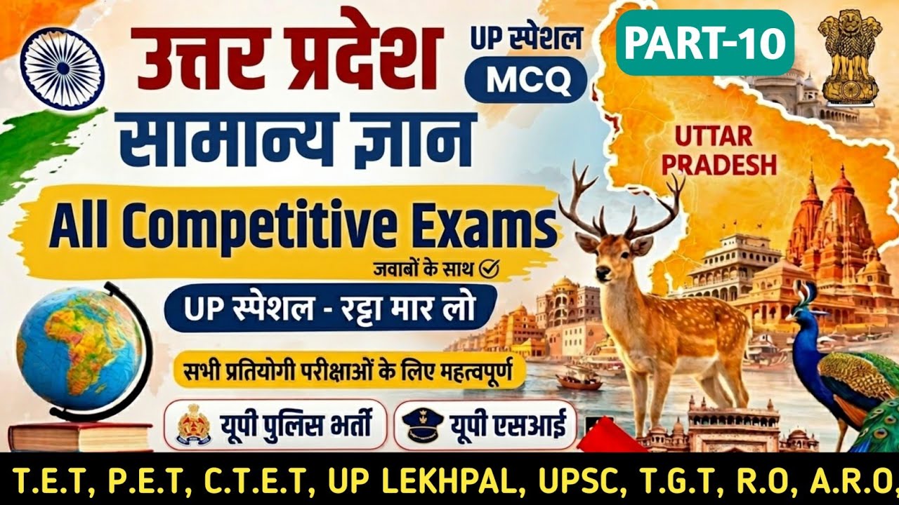 हवाई अड्डा परिवहन आदि महत्वपूर्ण प्रश्नउत्तर#airport #gk #upspecial #upsi #viral #gkquiz #trending 