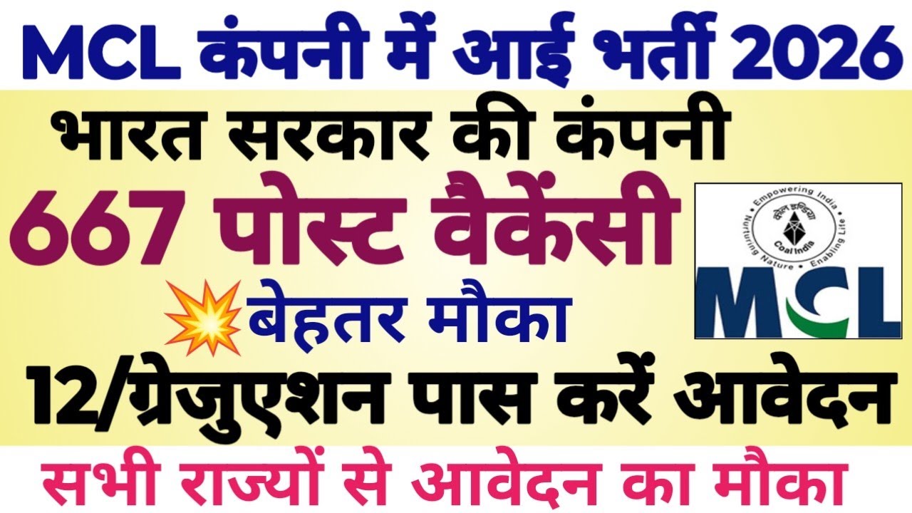 💥🔴MCL NEW GOVERNMENT JOB VACANCY OUT 2026|| APPLY FROM ALL STATES|| CENTRAL GOVT VACANCY||