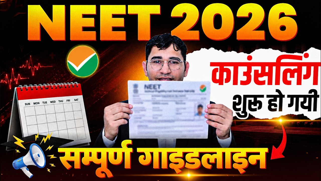 NEET 2026 Counselling Start | NEET MCC Counselling 2026 | NEET Counselling Rule 2026 | NEET UG 2026