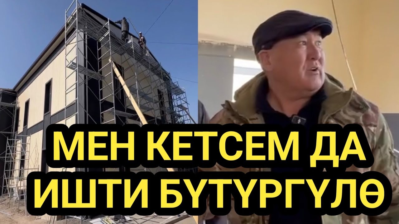 ОШ: МЭРДИН АКЫРКЫ РЕЙДИ // ОЗГУР СУУ ТАЗАЛОО БЕКЕТИ